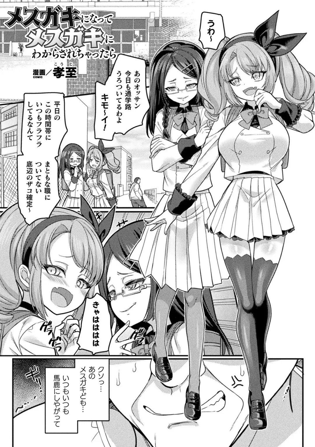 Bessatsu Comic Unreal Mesugaki Wakaraserare Haiboku Shasei! Vol. 2 Fhentai - Page 23