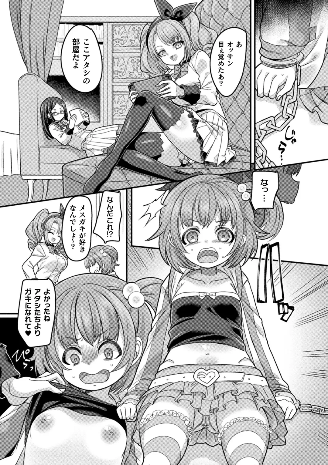 Bessatsu Comic Unreal Mesugaki Wakaraserare Haiboku Shasei! Vol. 2 Fhentai - Page 26