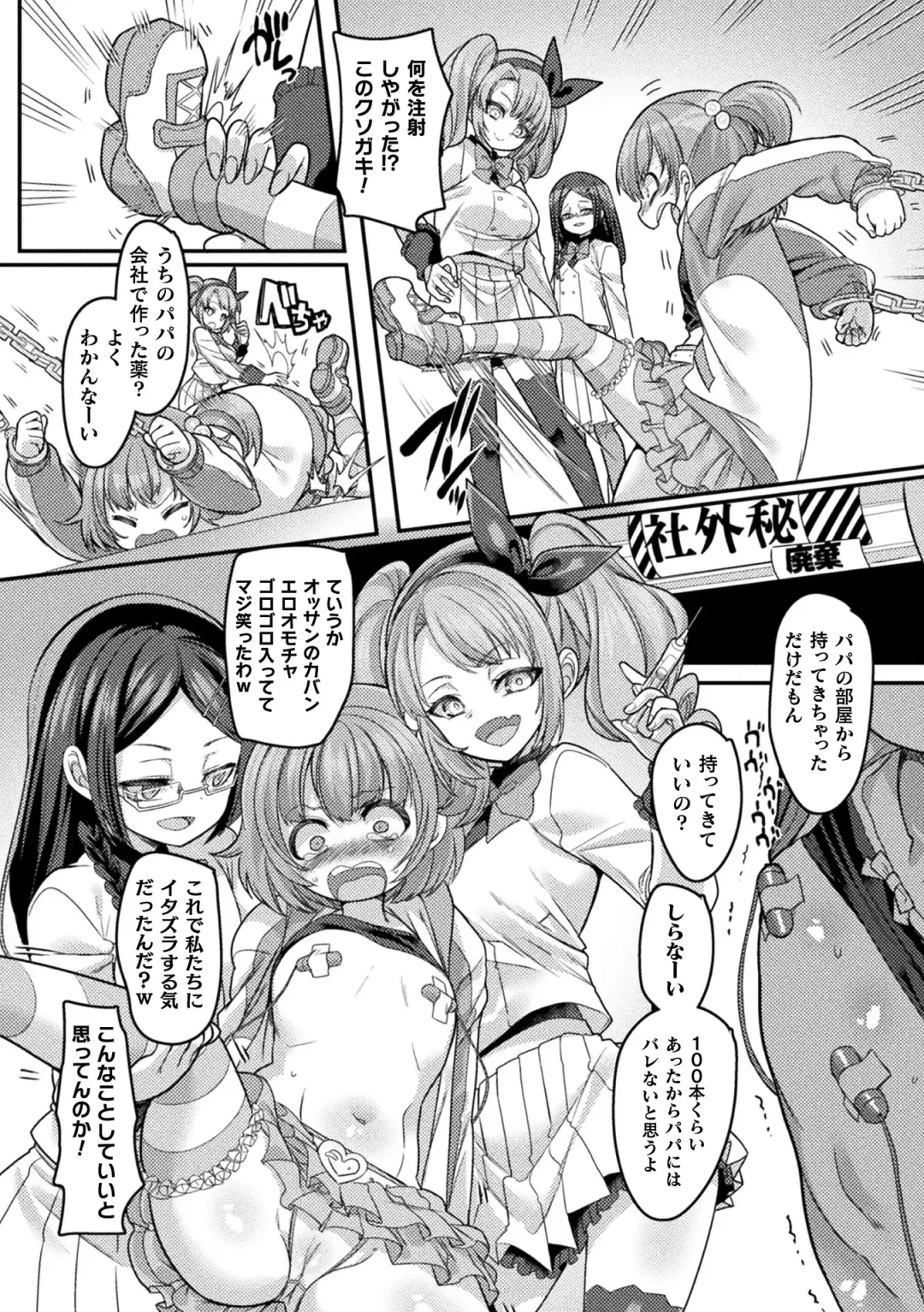 Bessatsu Comic Unreal Mesugaki Wakaraserare Haiboku Shasei! Vol. 2 Fhentai - Page 27