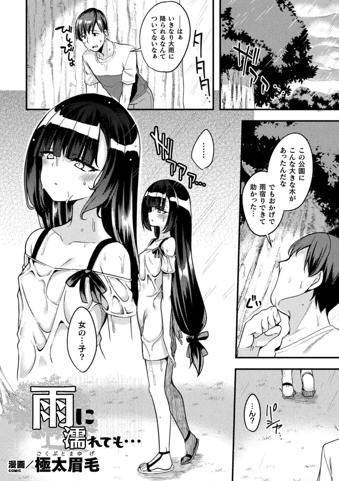 Bessatsu Comic Unreal Mesugaki Wakaraserare Haiboku Shasei! Vol. 2 Fhentai - Page 5