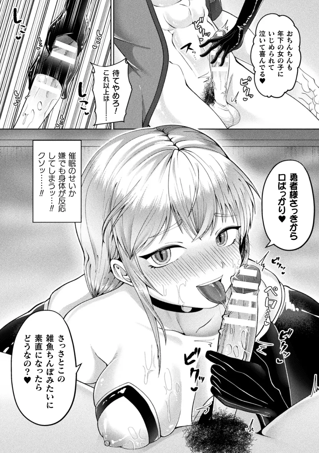 Bessatsu Comic Unreal Mesugaki Wakaraserare Haiboku Shasei! Vol. 2 Fhentai - Page 66