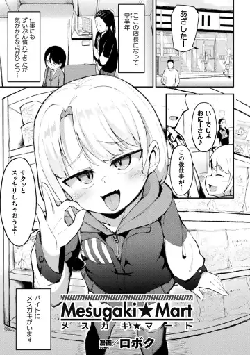 Bessatsu Comic Unreal Mesugaki Wakaraserare Haiboku Shasei! Vol. 2 Fhentai - Page 43