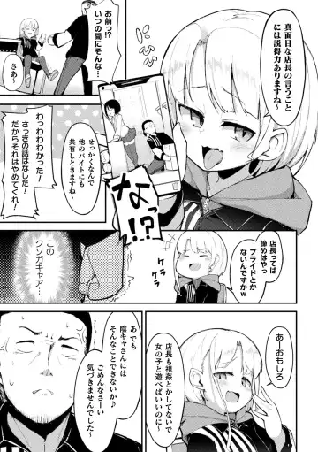 Bessatsu Comic Unreal Mesugaki Wakaraserare Haiboku Shasei! Vol. 2 Fhentai - Page 45