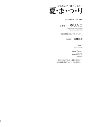 [Norinko] Nakanaide! Momo-chan!! Natsumatsuri Fhentai - Page 22