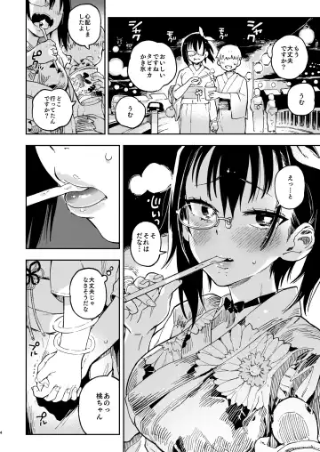 [Norinko] Nakanaide! Momo-chan!! Natsumatsuri Fhentai - Page 4