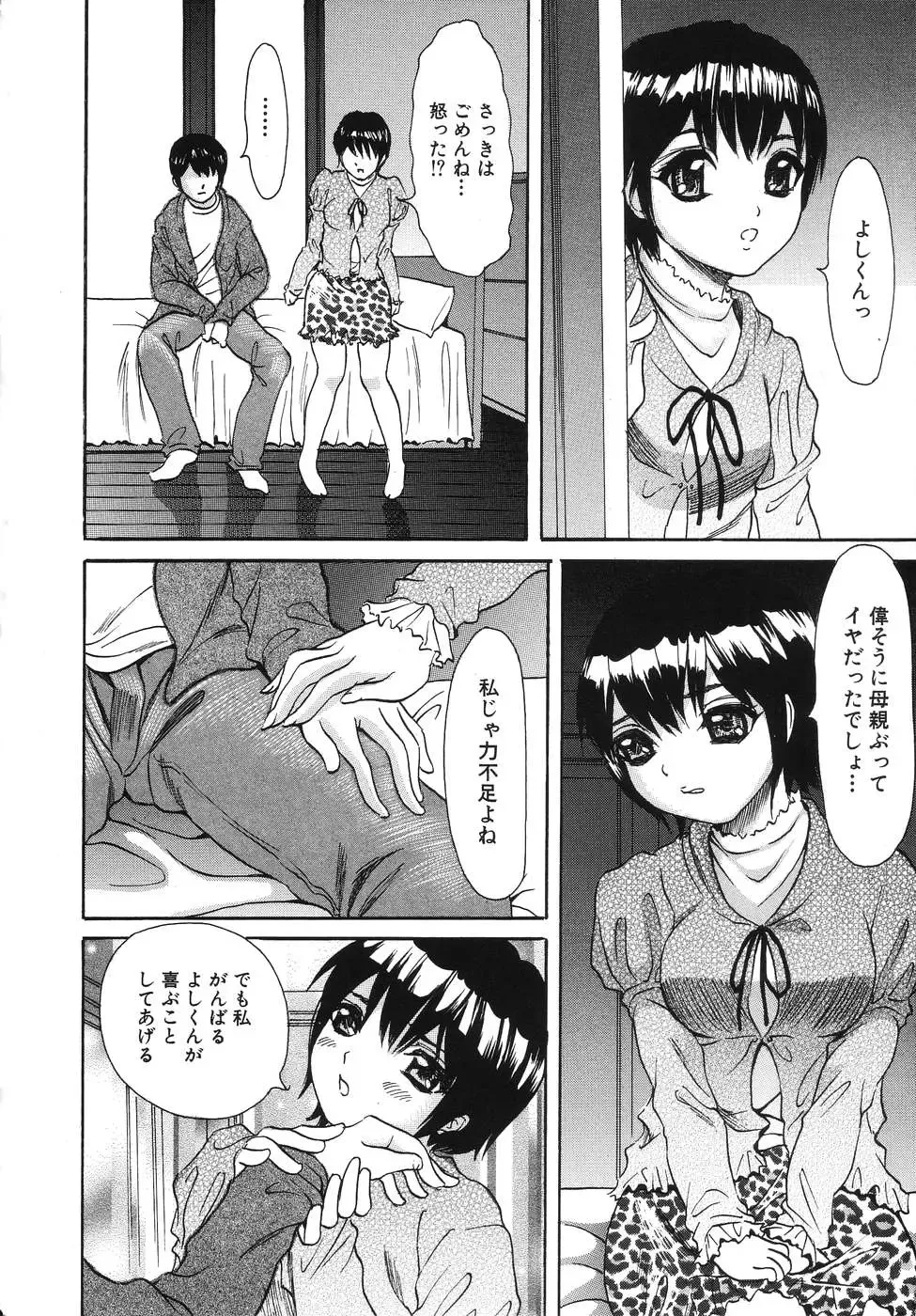 [Minekawa Reko] Hatsu Taiken THE FIRST EXPERIENCE Fhentai - Page 102