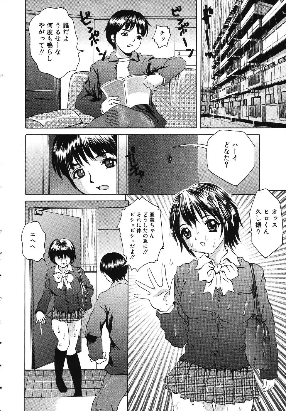 [Minekawa Reko] Hatsu Taiken THE FIRST EXPERIENCE Fhentai - Page 84