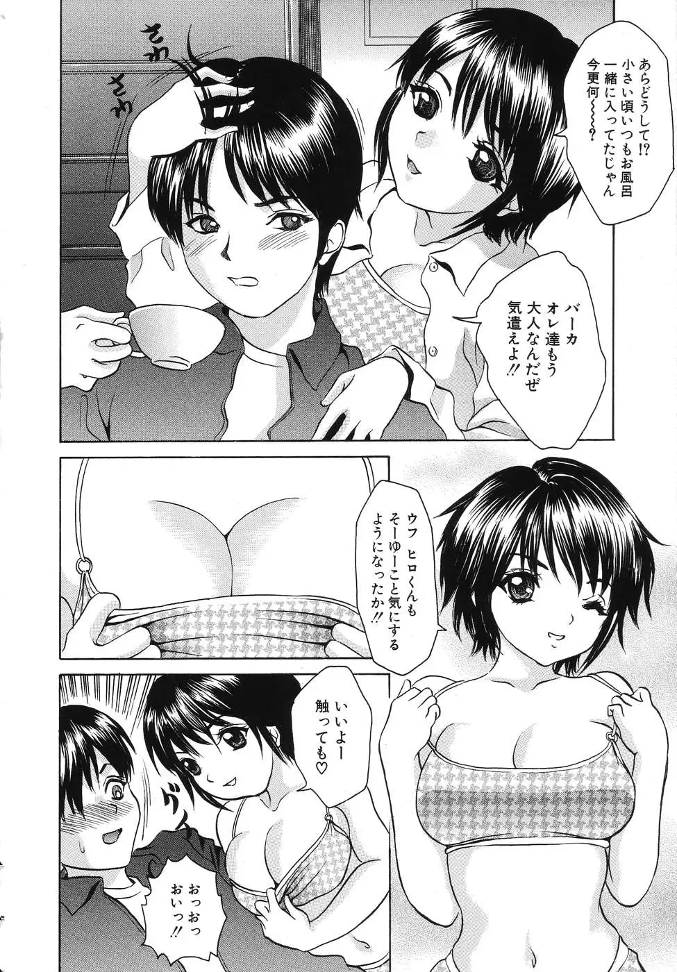 [Minekawa Reko] Hatsu Taiken THE FIRST EXPERIENCE Fhentai - Page 86