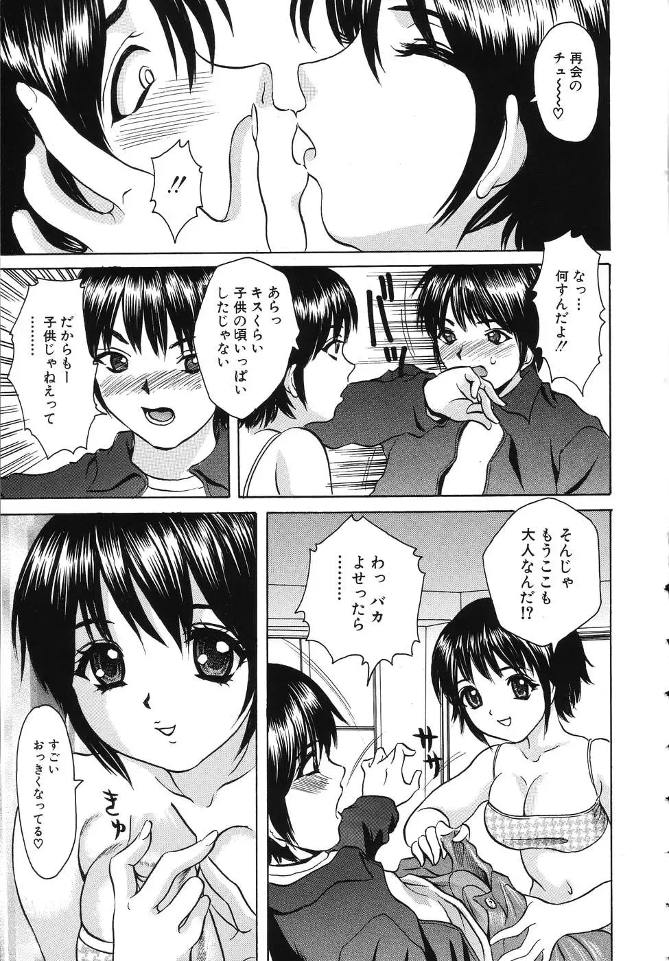 [Minekawa Reko] Hatsu Taiken THE FIRST EXPERIENCE Fhentai - Page 87