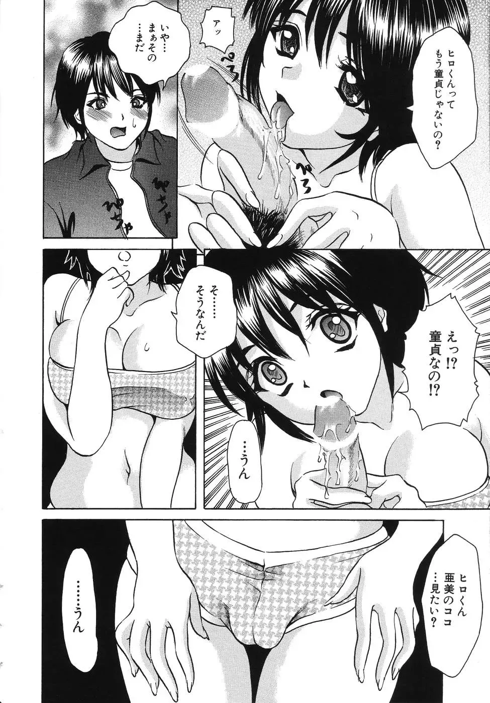 [Minekawa Reko] Hatsu Taiken THE FIRST EXPERIENCE Fhentai - Page 88