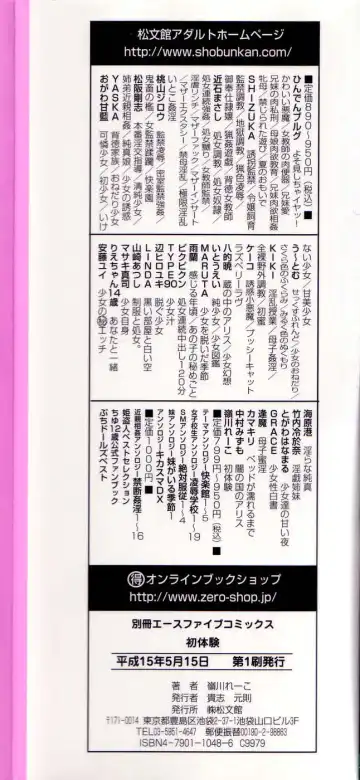 [Minekawa Reko] Hatsu Taiken THE FIRST EXPERIENCE Fhentai - Page 147