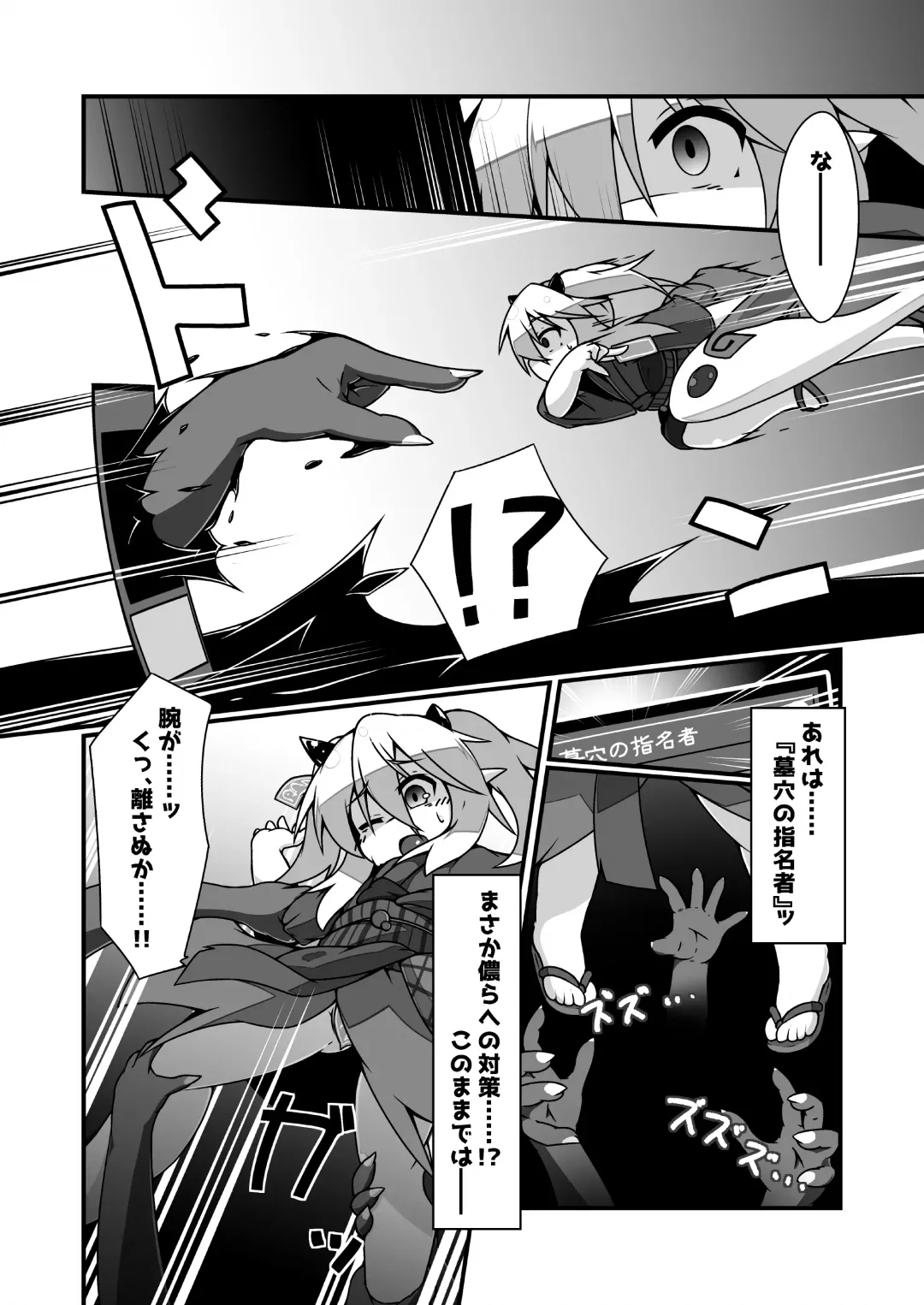 [Noeruwa] Snow Rabbit Guided to the grave Fhentai - Page 4