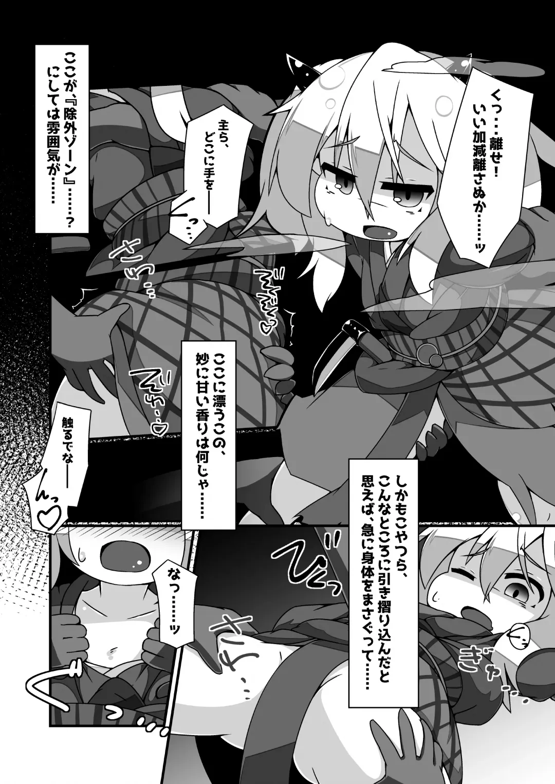 [Noeruwa] Snow Rabbit Guided to the grave Fhentai - Page 6