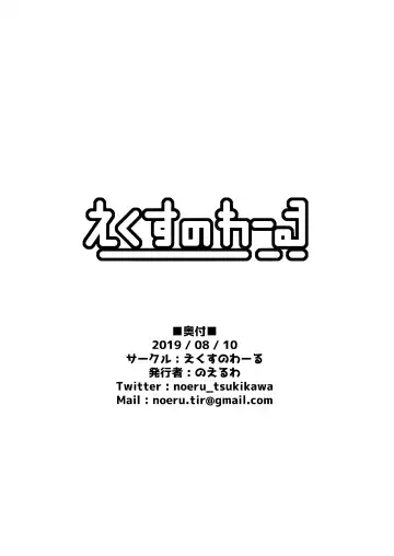 [Noeruwa] Snow Rabbit Guided to the grave Fhentai - Page 24