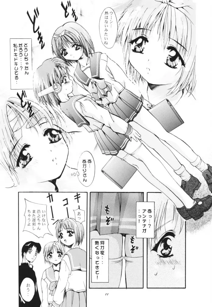 [Arino Hiroshi] MOUSOU THEATER 11 Fhentai - Page 10