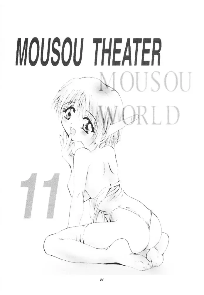 [Arino Hiroshi] MOUSOU THEATER 11 Fhentai - Page 23