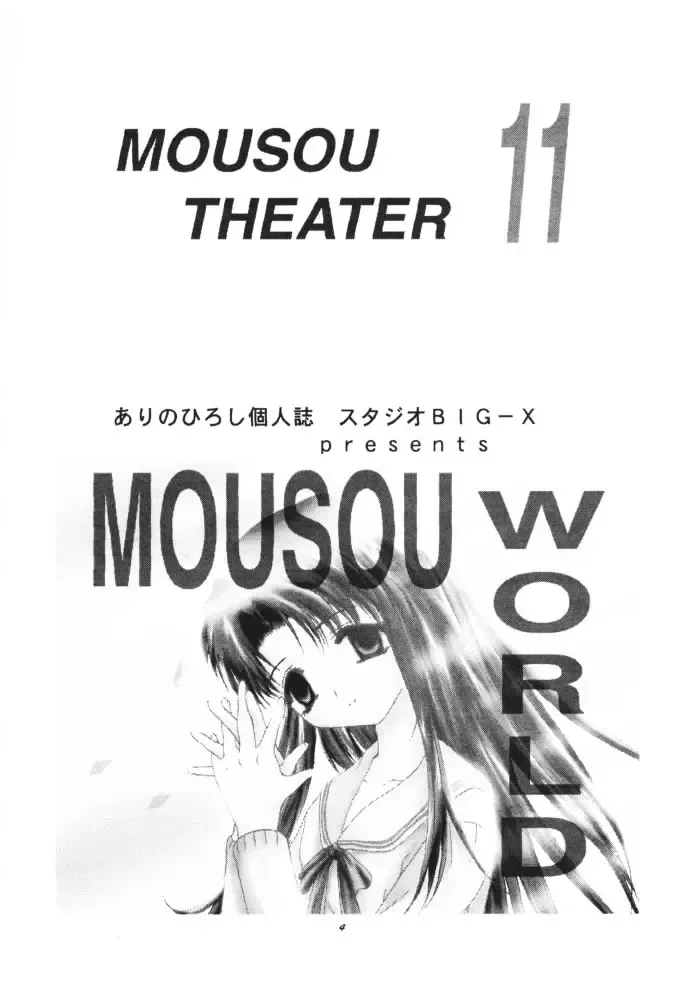 [Arino Hiroshi] MOUSOU THEATER 11 Fhentai - Page 3