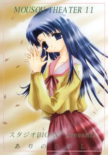 [Arino Hiroshi] MOUSOU THEATER 11 Fhentai - Page 46