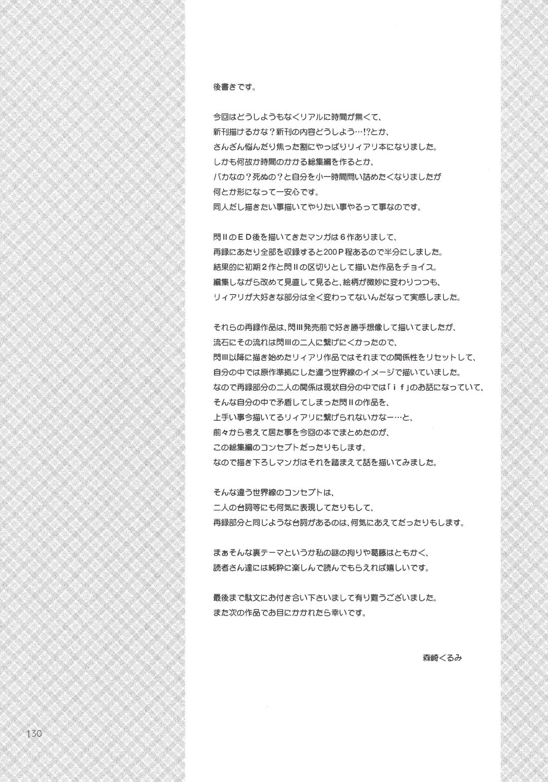 [Morisaki Kurumi] Assemble2 Fhentai - Page 129