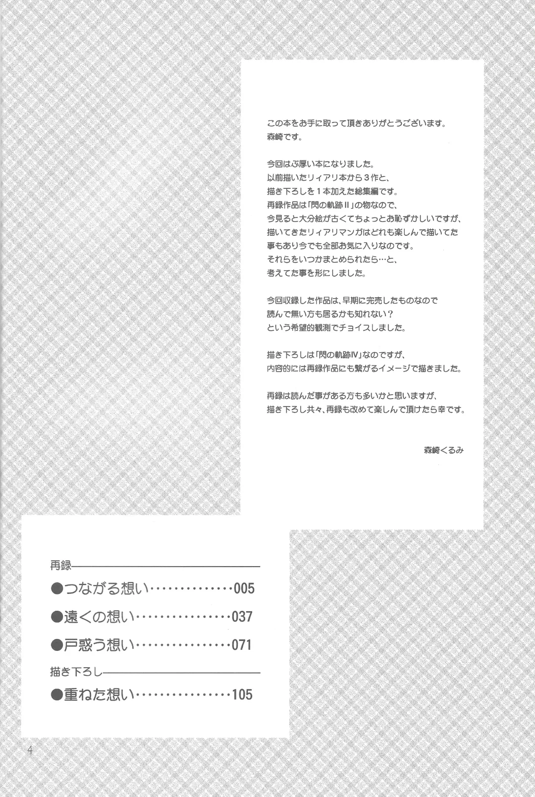 [Morisaki Kurumi] Assemble2 Fhentai - Page 3