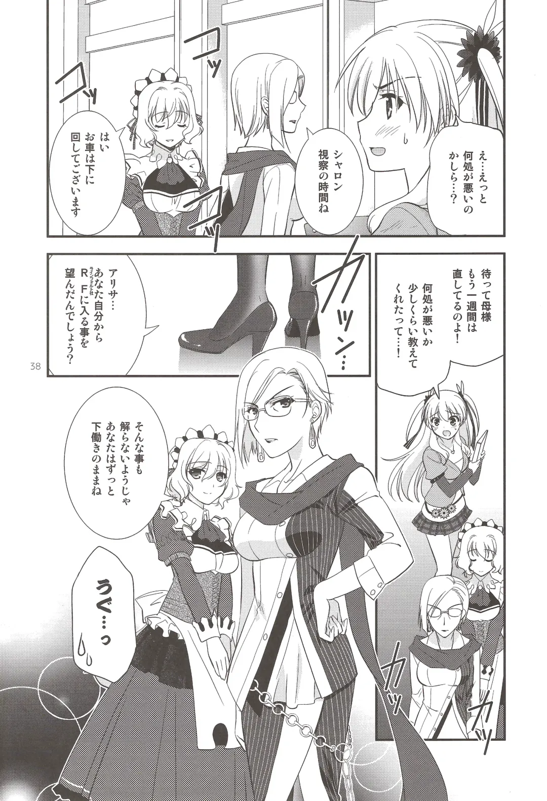 [Morisaki Kurumi] Assemble2 Fhentai - Page 37