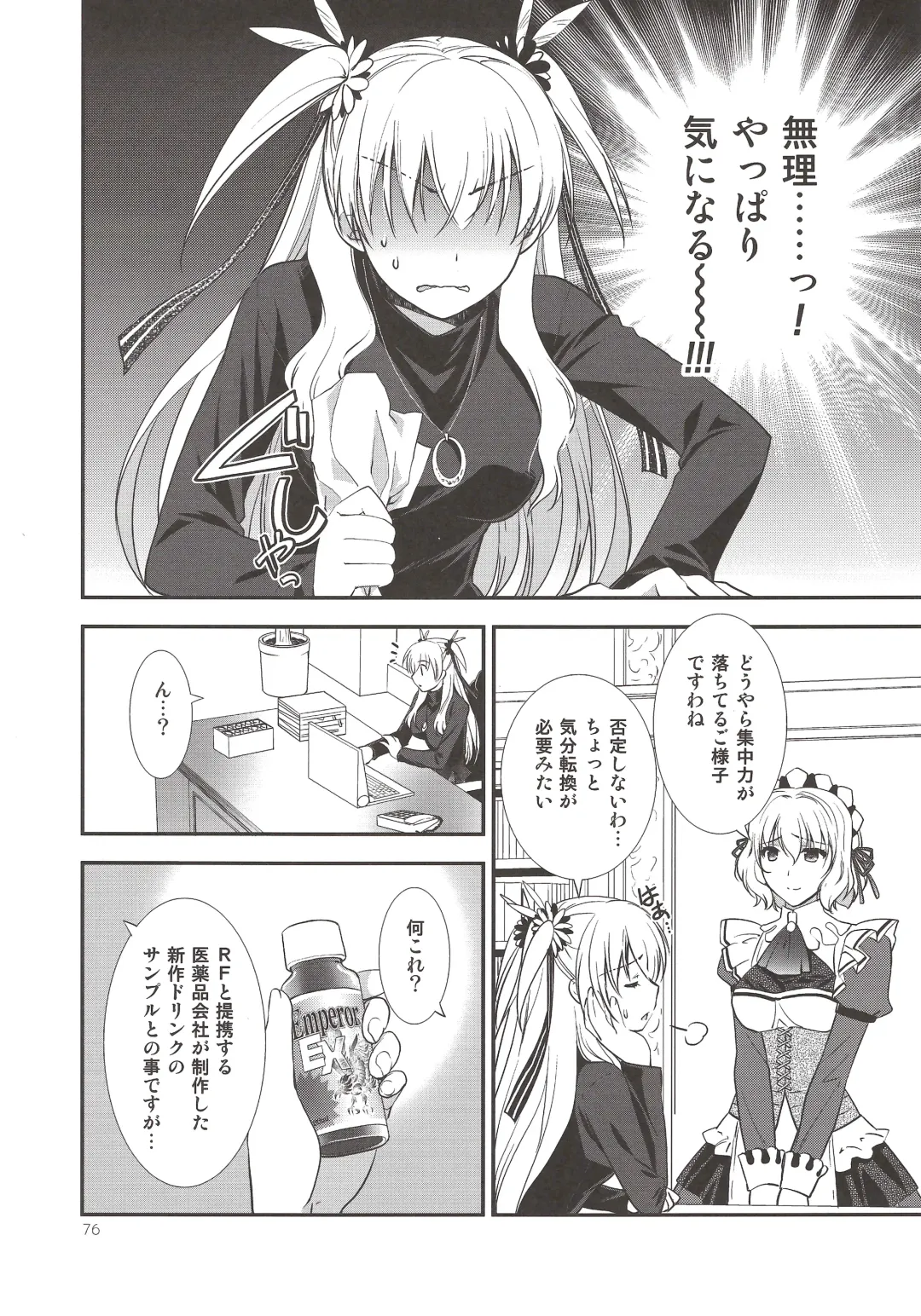 [Morisaki Kurumi] Assemble2 Fhentai - Page 75