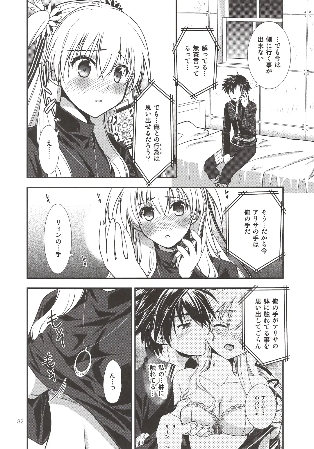 [Morisaki Kurumi] Assemble2 Fhentai - Page 81