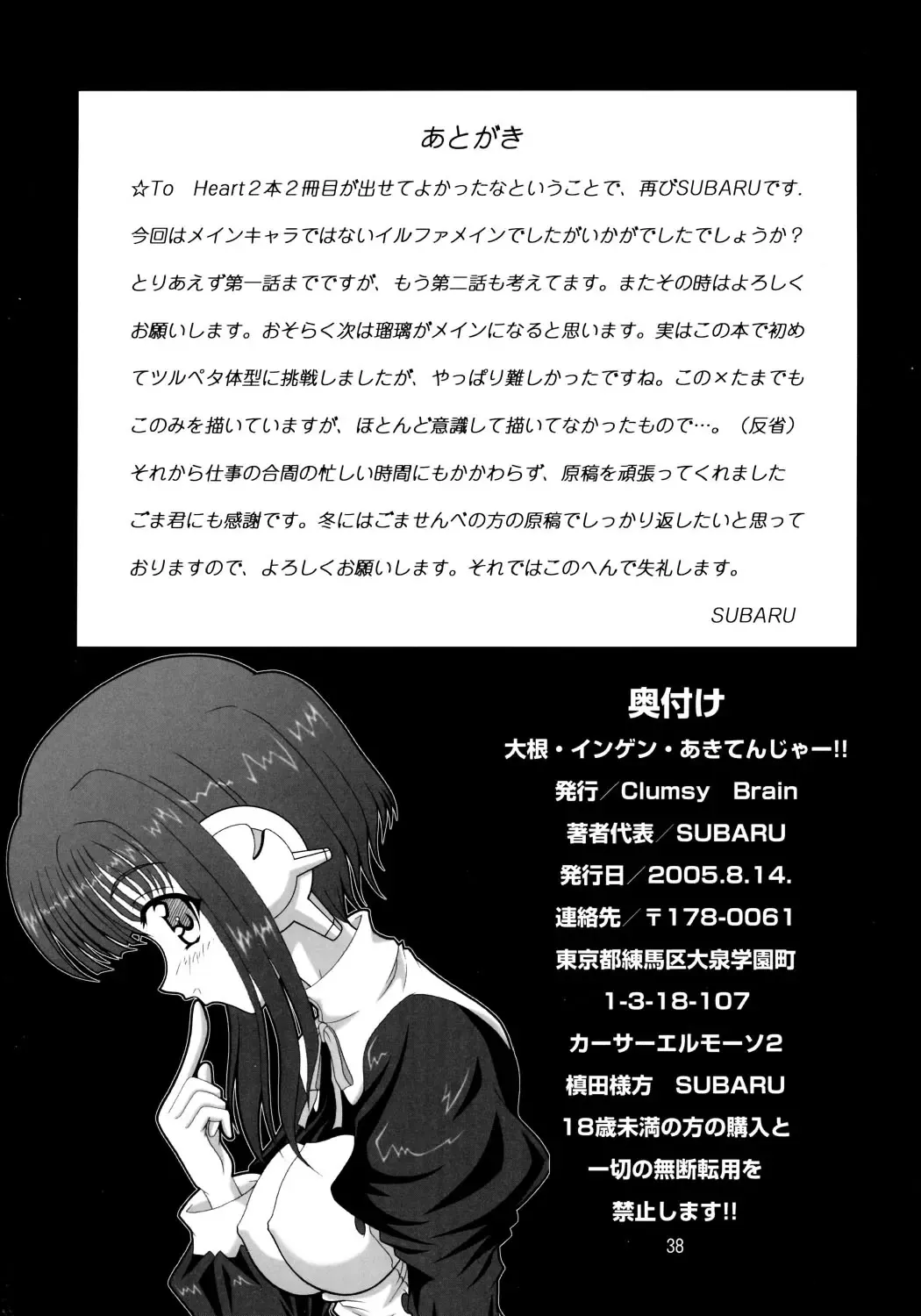 Daikon Ingen Akitenja!! Fhentai - Page 37