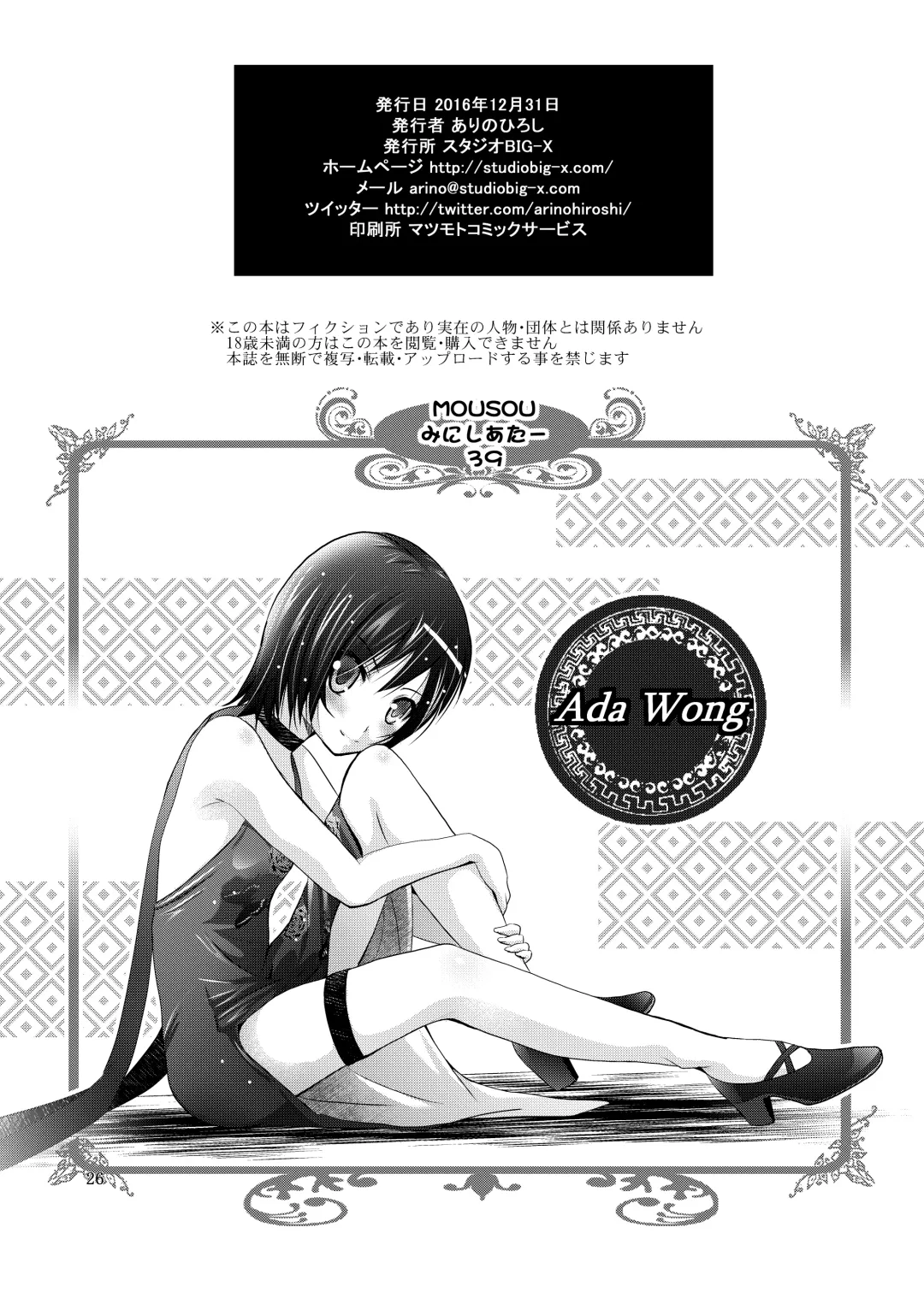 [Arino Hiroshi] Mousou Mini Theater 39 Fhentai - Page 26