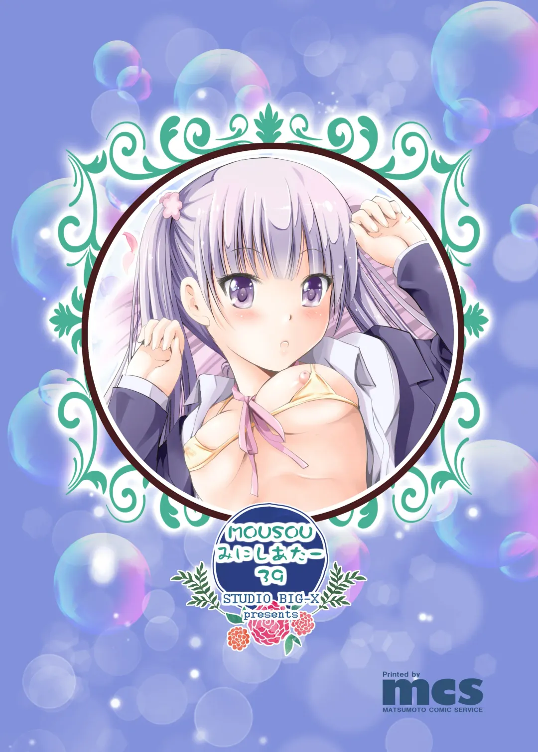 [Arino Hiroshi] Mousou Mini Theater 39 Fhentai - Page 28