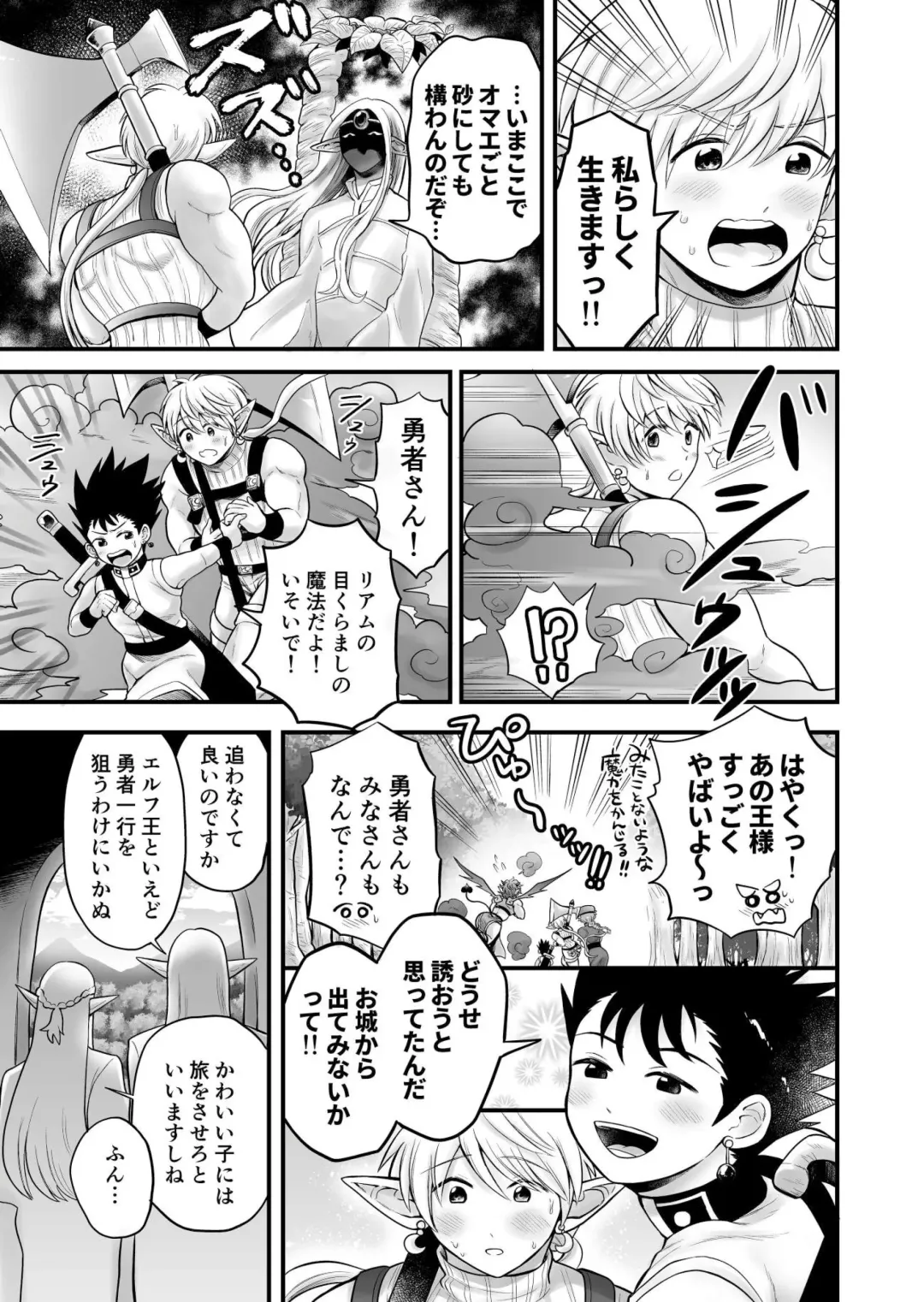 [Hakaishin Yamaguchi] Bokutachi wa Yuusha-kun no Mono Fhentai - Page 33