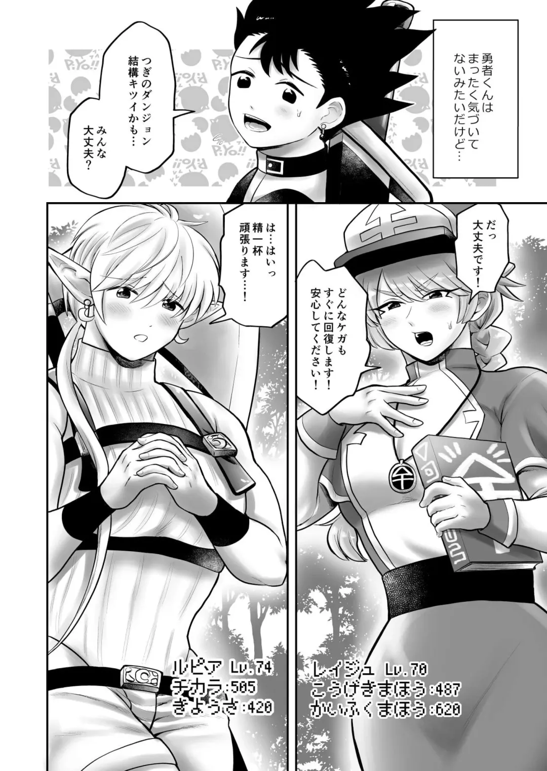 [Hakaishin Yamaguchi] Bokutachi wa Yuusha-kun no Mono Fhentai - Page 4