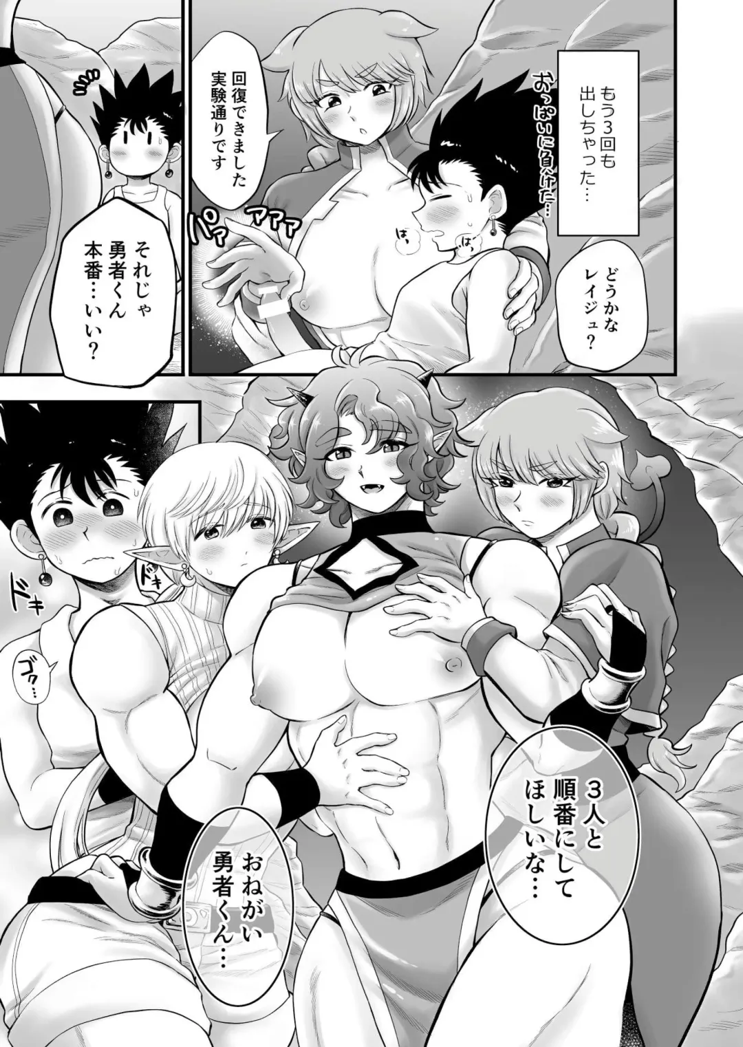 [Hakaishin Yamaguchi] Bokutachi wa Yuusha-kun no Mono Fhentai - Page 49