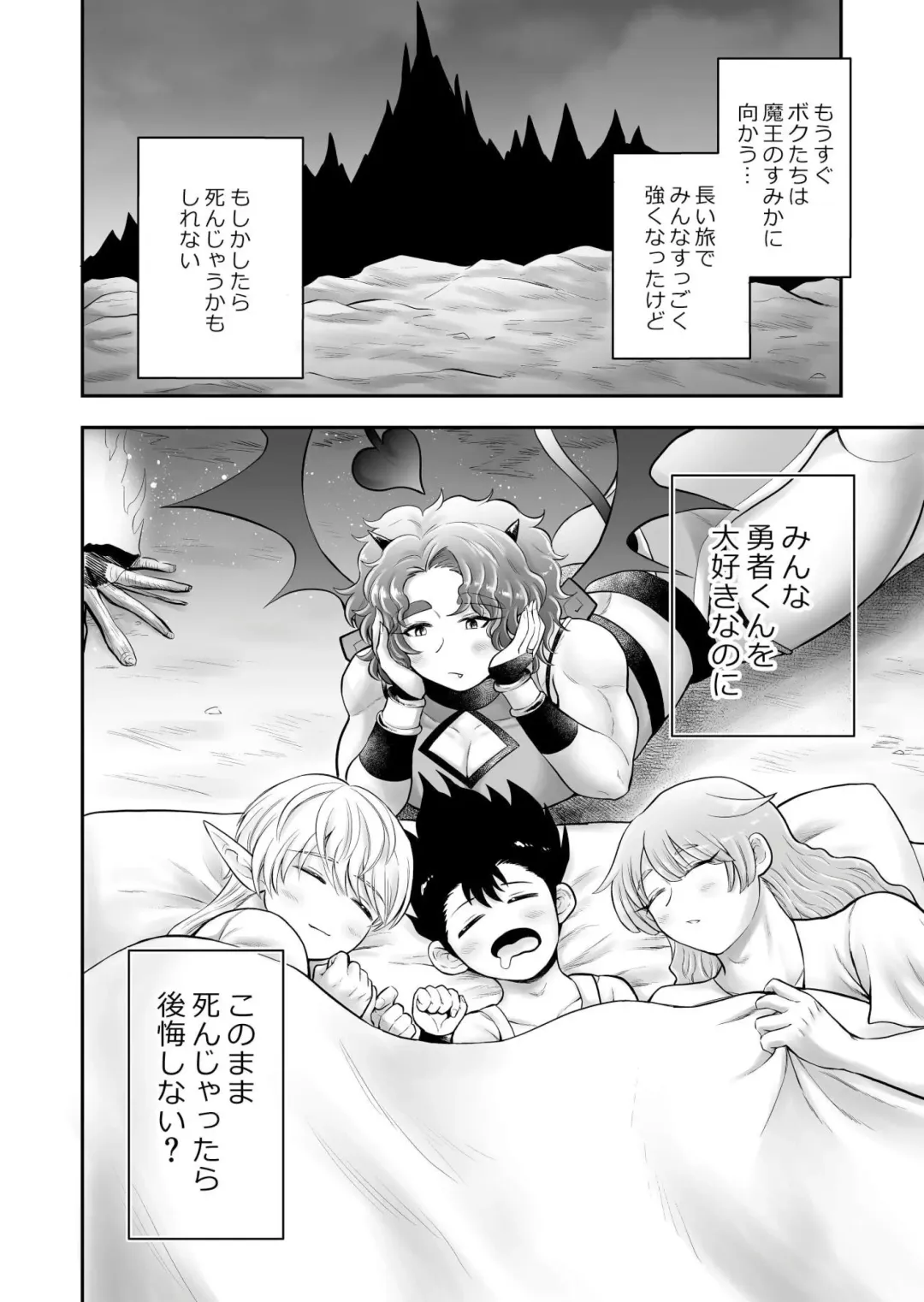 [Hakaishin Yamaguchi] Bokutachi wa Yuusha-kun no Mono Fhentai - Page 6