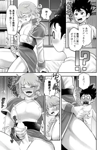 [Hakaishin Yamaguchi] Bokutachi wa Yuusha-kun no Mono Fhentai - Page 17
