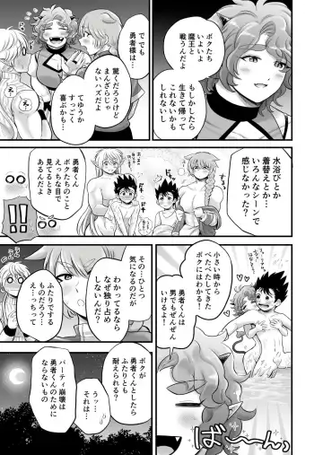 [Hakaishin Yamaguchi] Bokutachi wa Yuusha-kun no Mono Fhentai - Page 39