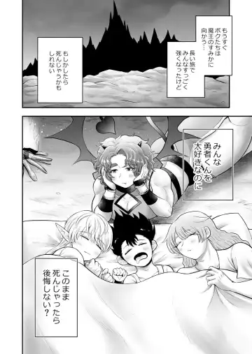 [Hakaishin Yamaguchi] Bokutachi wa Yuusha-kun no Mono Fhentai - Page 6