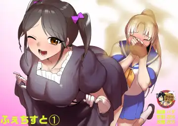 Read [Toppogi] Fetishist Ch. 1 - Fhentai