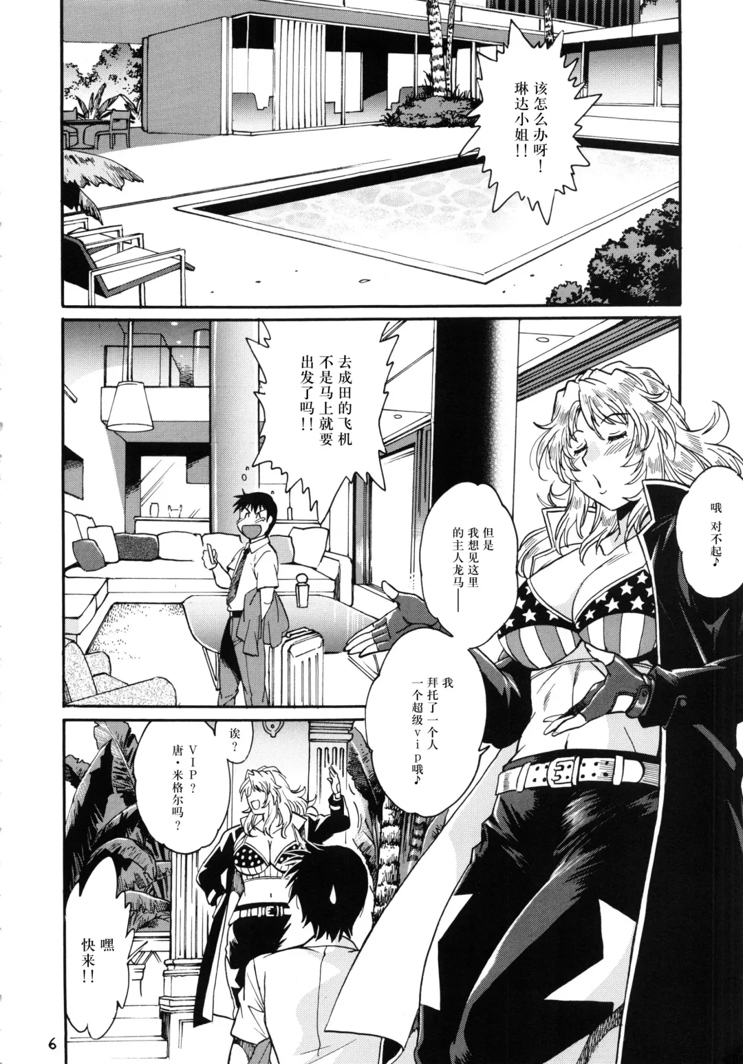 [Manabe Jouji] Ring x Mama Bangaihen 5 Fhentai - Page 6