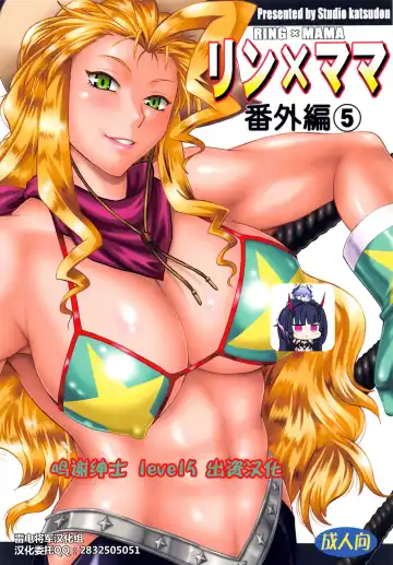 Read [Manabe Jouji] Ring x Mama Bangaihen 5 - Fhentai