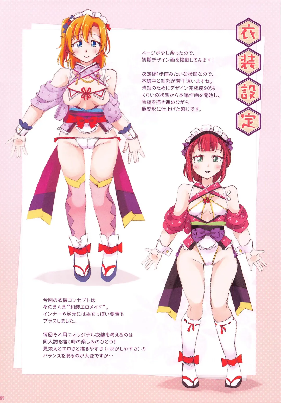 [Sa-ki] HonoYuki Shugyou Nisshi Fhentai - Page 24