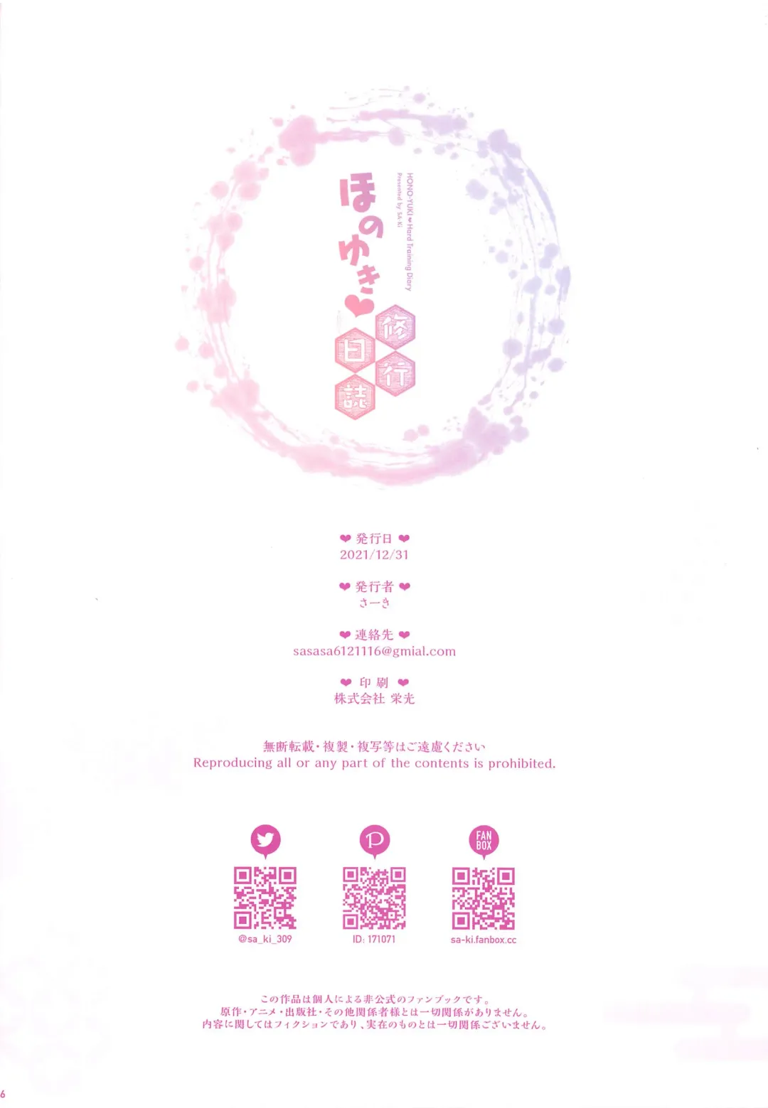 [Sa-ki] HonoYuki Shugyou Nisshi Fhentai - Page 26