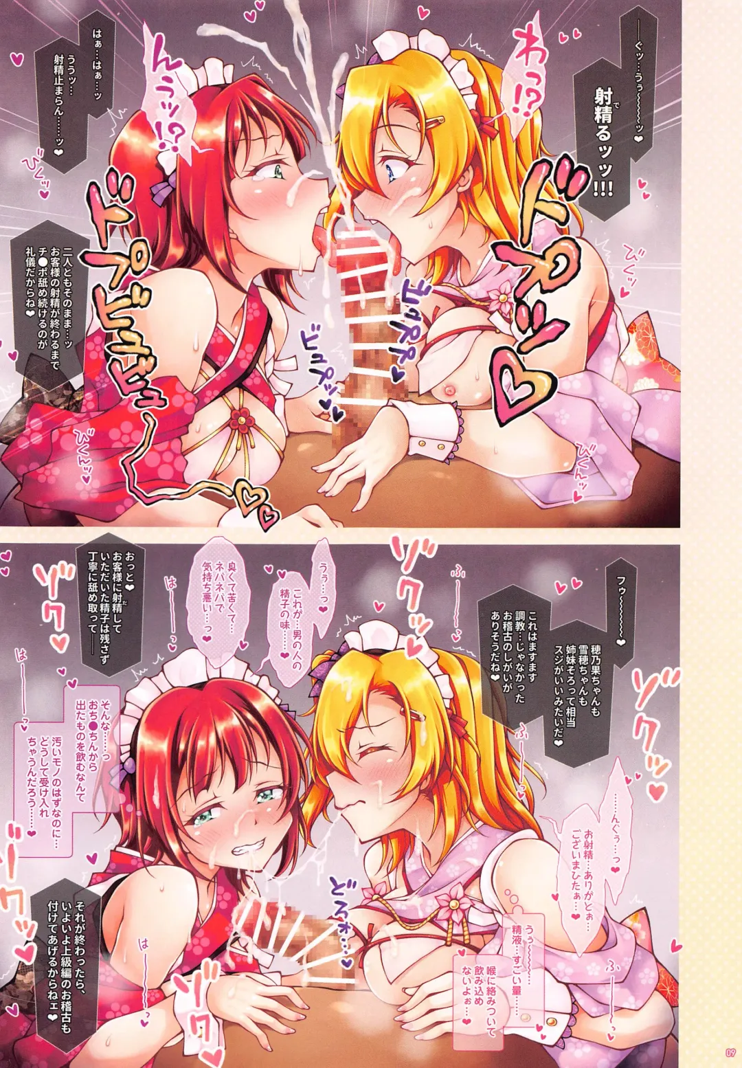 [Sa-ki] HonoYuki Shugyou Nisshi Fhentai - Page 9