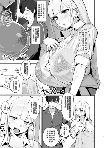 [Nanae] Ecchi na Gal JK to Amayadori Tsuide ni Uwaki Koubi Shichau Yatsu. Fhentai - Page 4