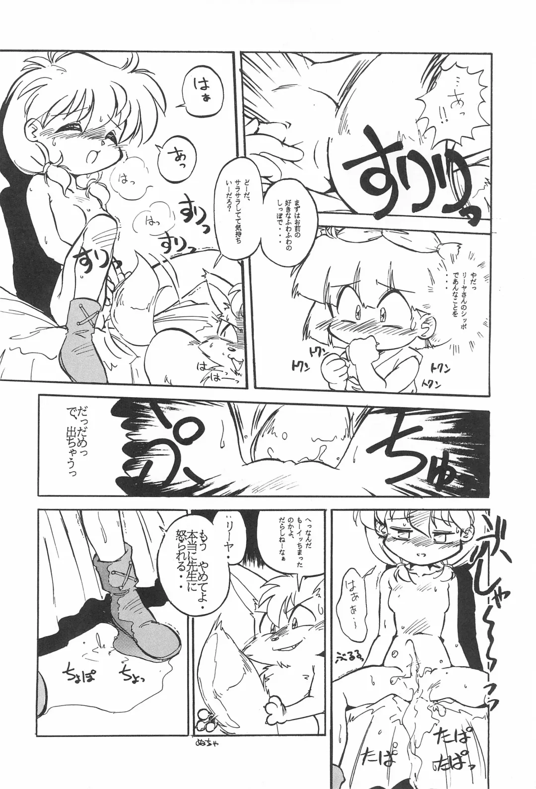 [Sakatsu Kurumi] Omocha Da! Chachacha!! Kai Fhentai - Page 16