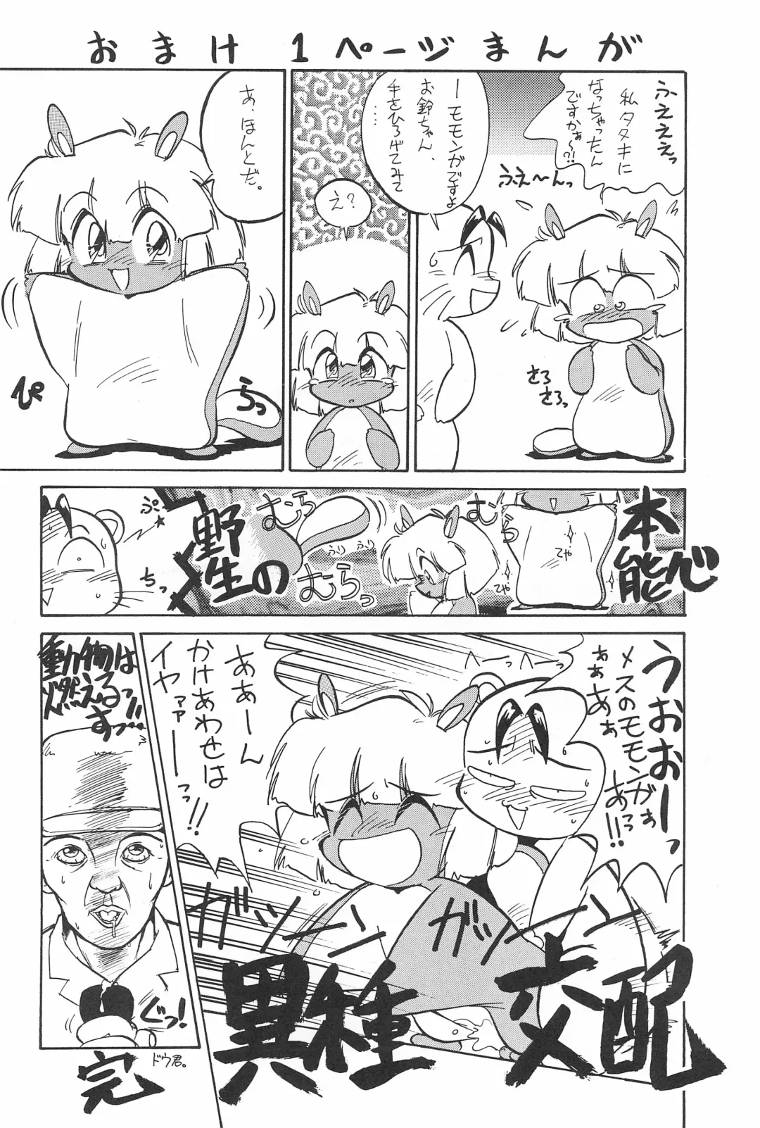 [Sakatsu Kurumi] Omocha Da! Chachacha!! Kai Fhentai - Page 26