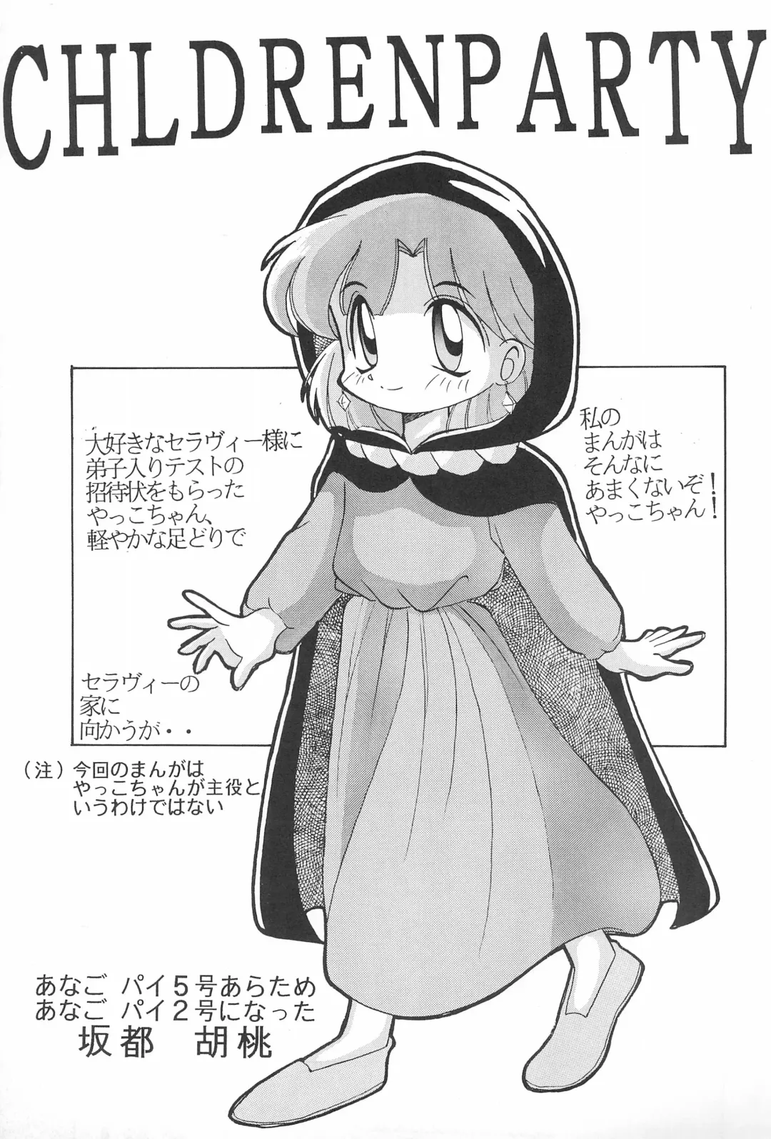 [Sakatsu Kurumi] Omocha Da! Chachacha!! Kai Fhentai - Page 31