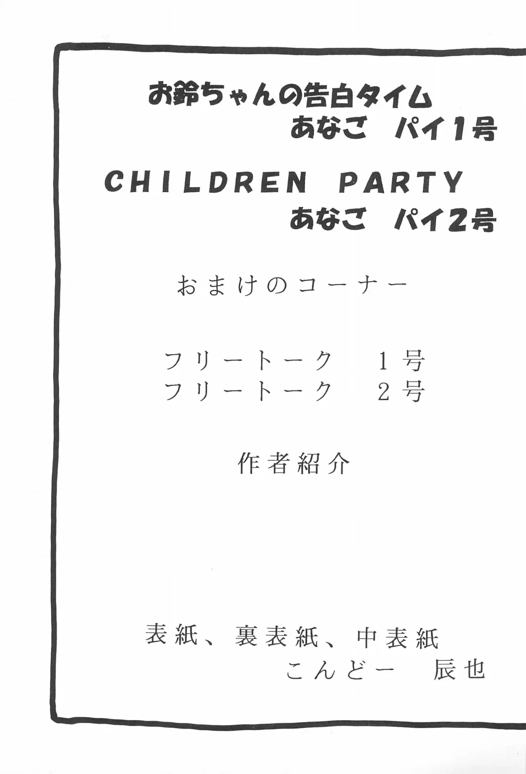 [Sakatsu Kurumi] Omocha Da! Chachacha!! Kai Fhentai - Page 5