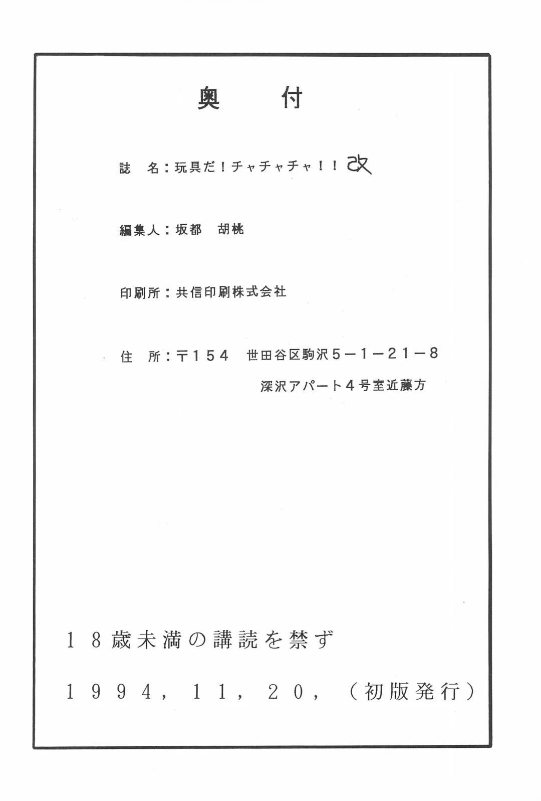 [Sakatsu Kurumi] Omocha Da! Chachacha!! Kai Fhentai - Page 52