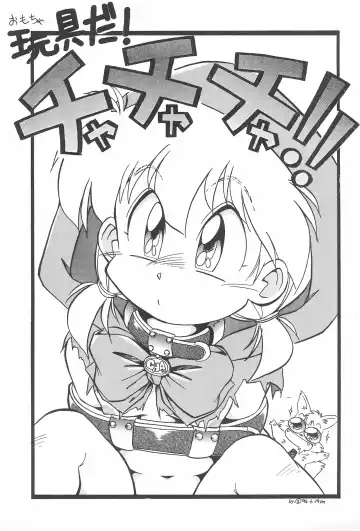 [Sakatsu Kurumi] Omocha Da! Chachacha!! Kai Fhentai - Page 3